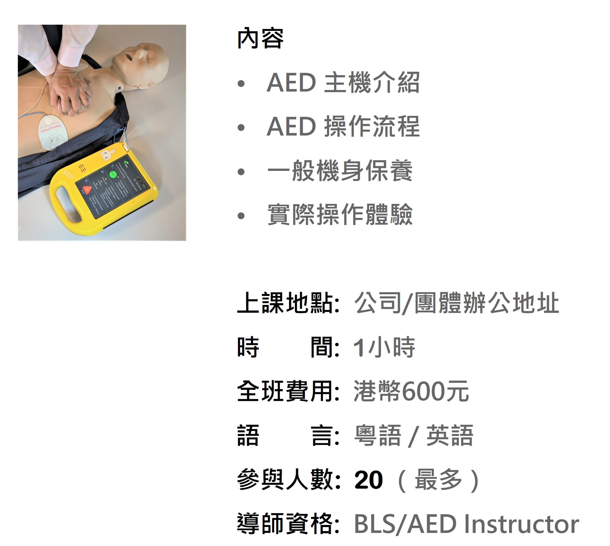AED Basic operation training